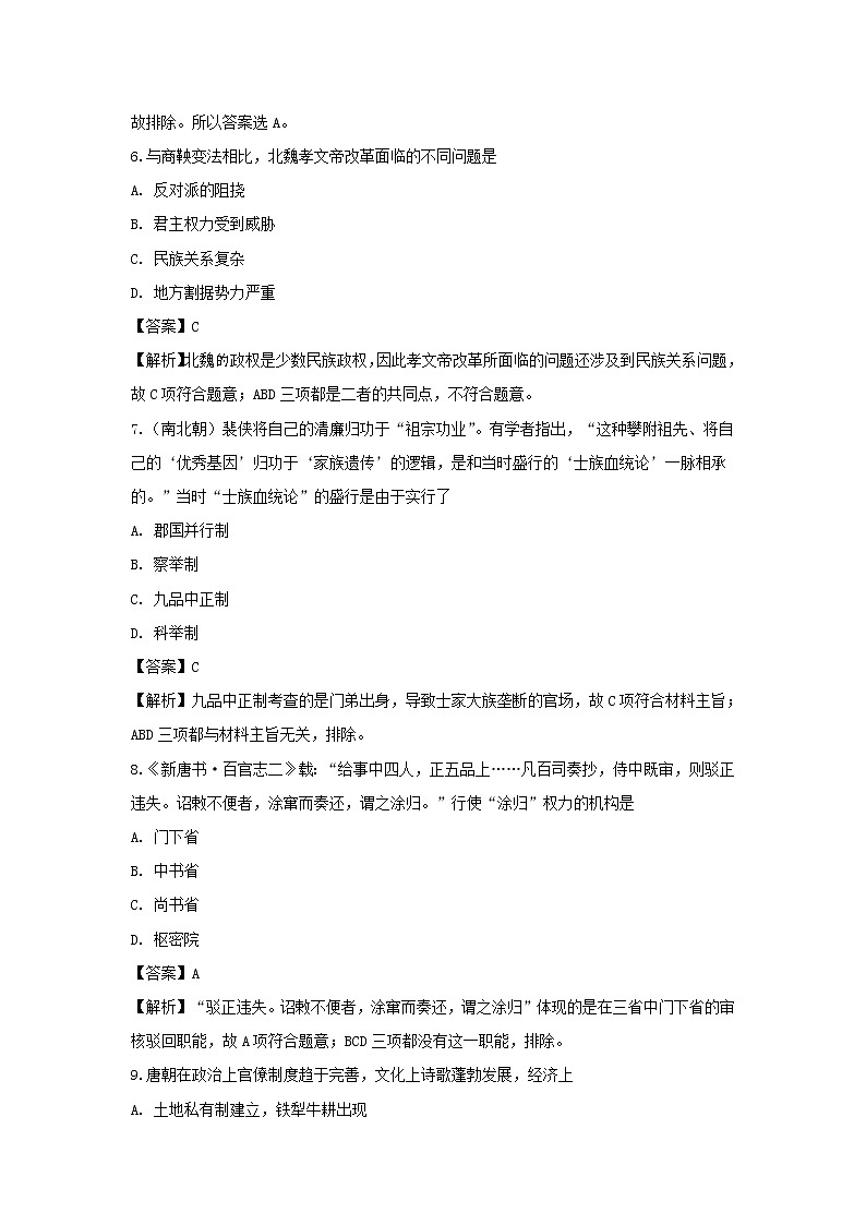【历史】北京四中2018-2019学年高二下学期期末考试试卷（解析版）03