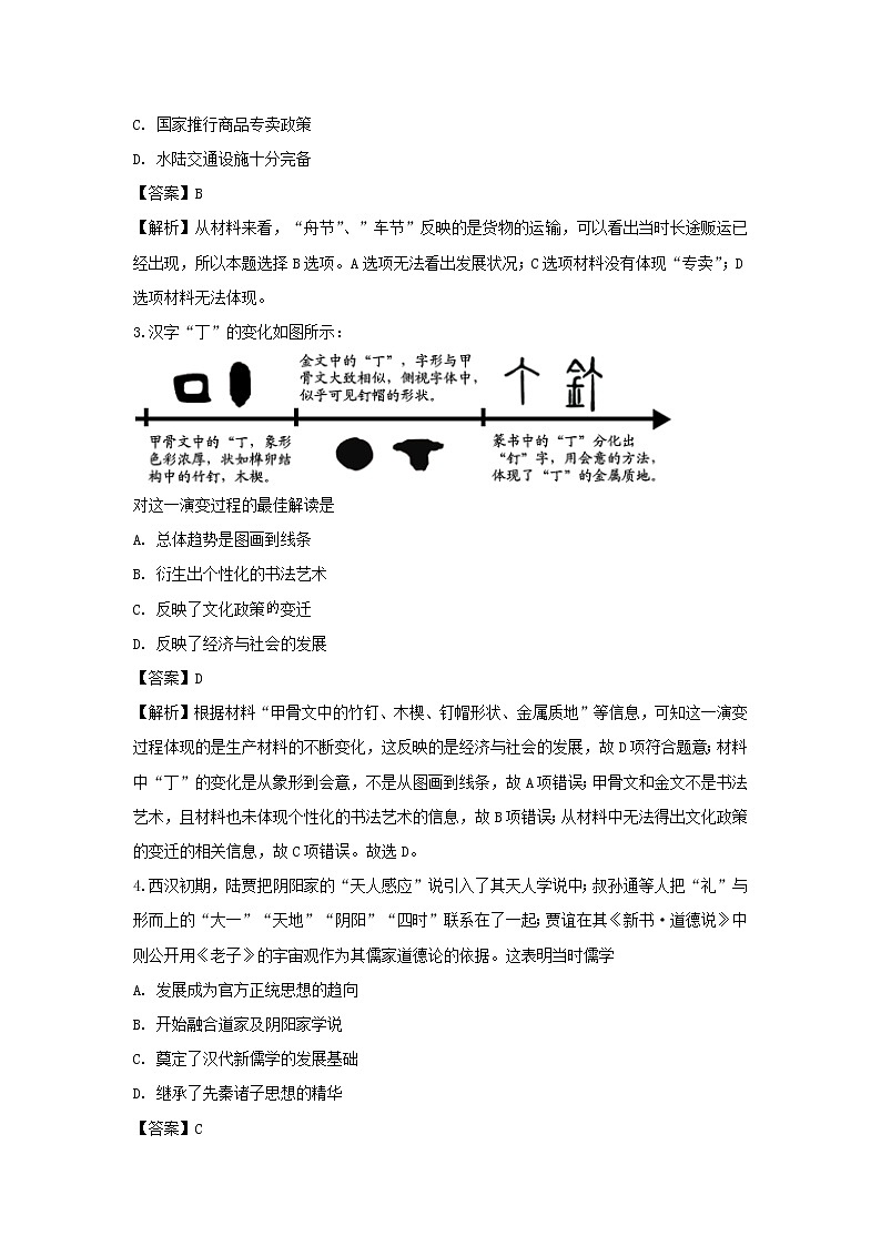 【历史】福建省福州市八县（市）一中2018-2019学年高二下学期期末联考试题 （解析版）第2页