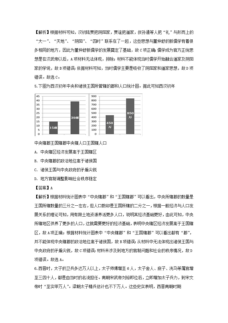 【历史】福建省福州市八县（市）一中2018-2019学年高二下学期期末联考试题 （解析版）第3页