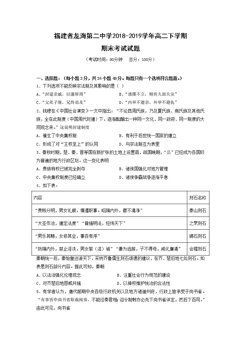 【历史】福建省龙海第二中学2018-2019学年高二下学期期末考试试题01