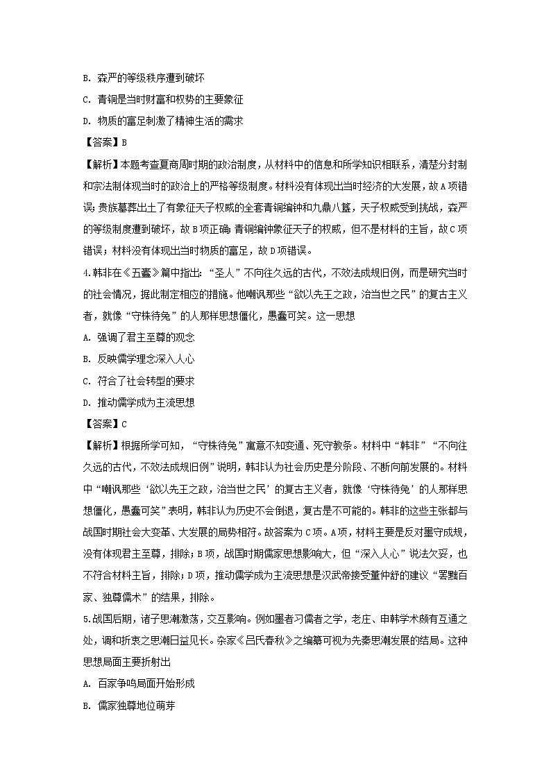 【历史】福建省漳州市第五中学等四校2018-2019学年高二下学期期末考试试题（解析版）02