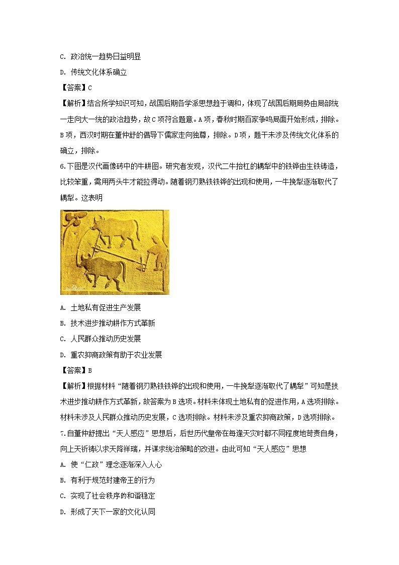 【历史】福建省漳州市第五中学等四校2018-2019学年高二下学期期末考试试题（解析版）03