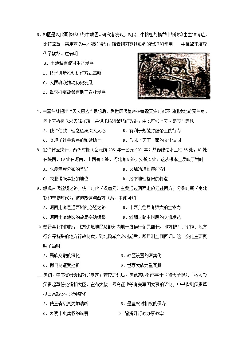 【历史】福建省龙海市程溪中学2018-2019学年高二下学期期末考试02