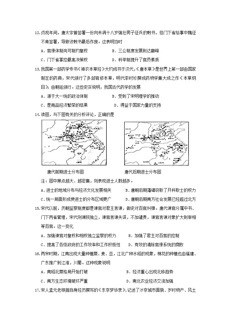 【历史】福建省龙海市程溪中学2018-2019学年高二下学期期末考试03