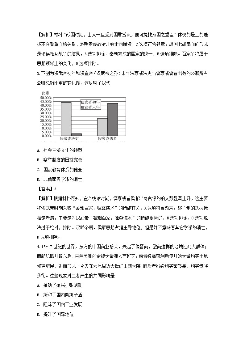 【历史】广西柳州市2018-2019学年高二下学期期末考试试卷（解析版）第2页