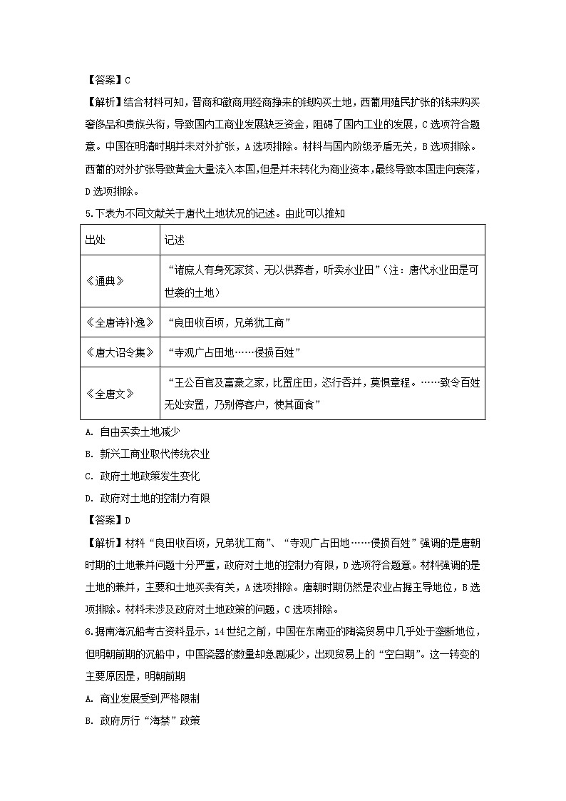 【历史】广西柳州市2018-2019学年高二下学期期末考试试卷（解析版）第3页