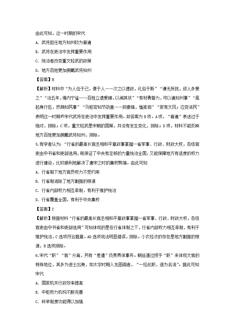 【历史】福建省长乐中学2018-2019学年高二下学期期末考试试题 （解析版）03