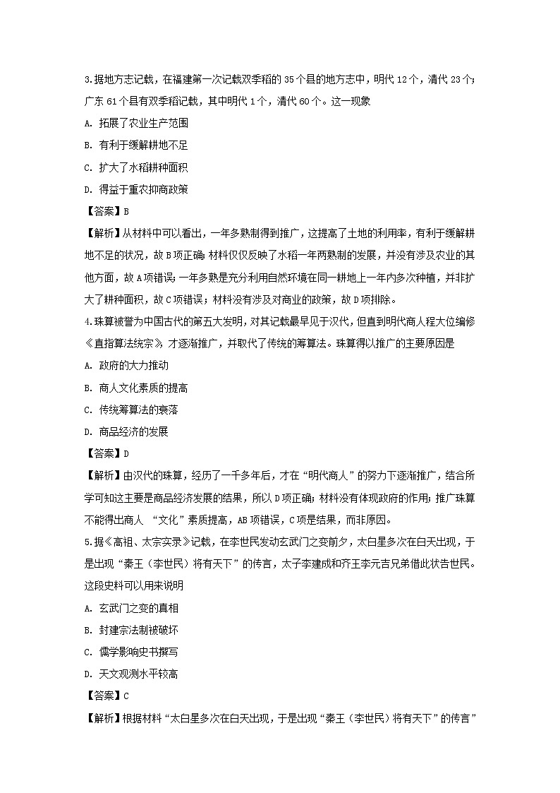 【历史】广西南宁市“4 N”高中联合体2018-2019学年高二下学期期末考试试卷（解析版）02