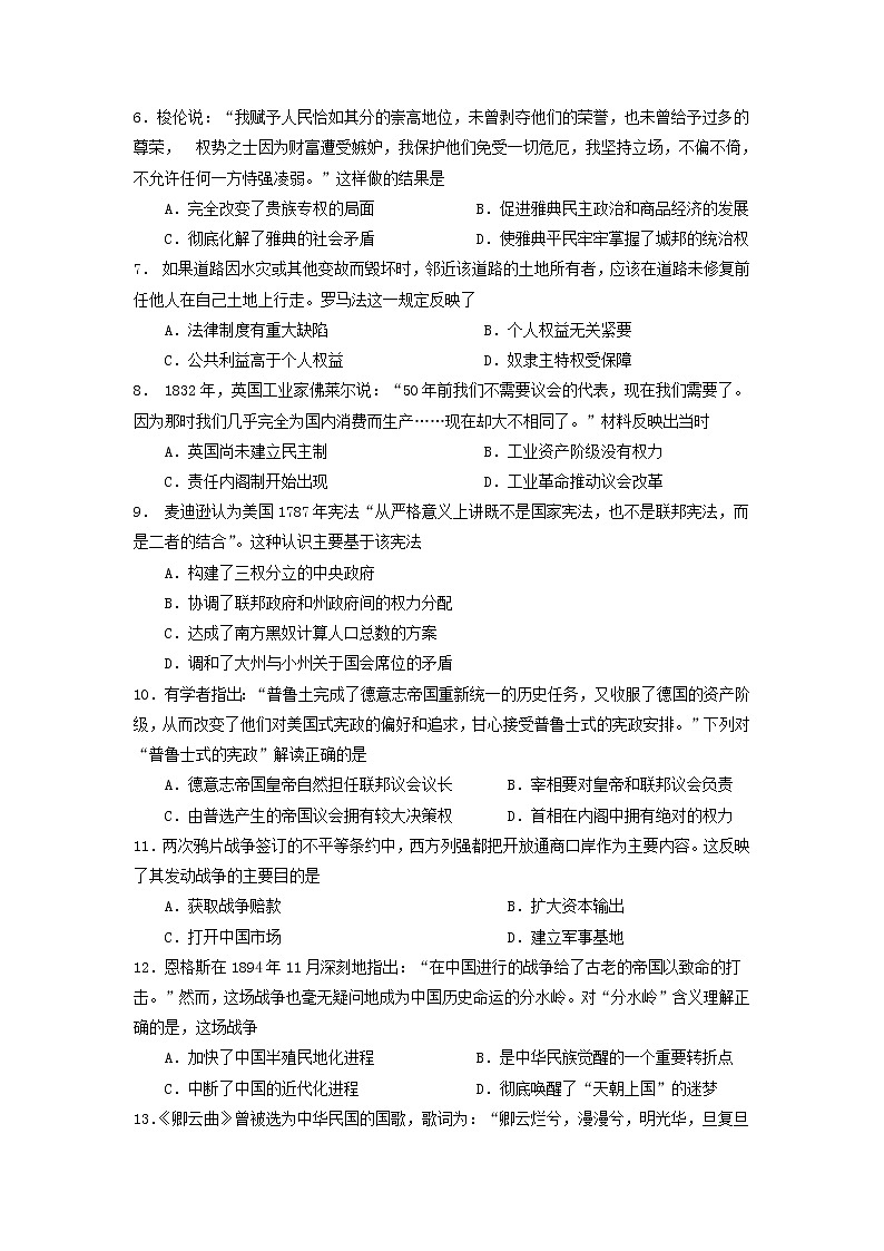 【历史】甘肃省静宁县第一中学2018-2019学年高二下学期期末考试试题02