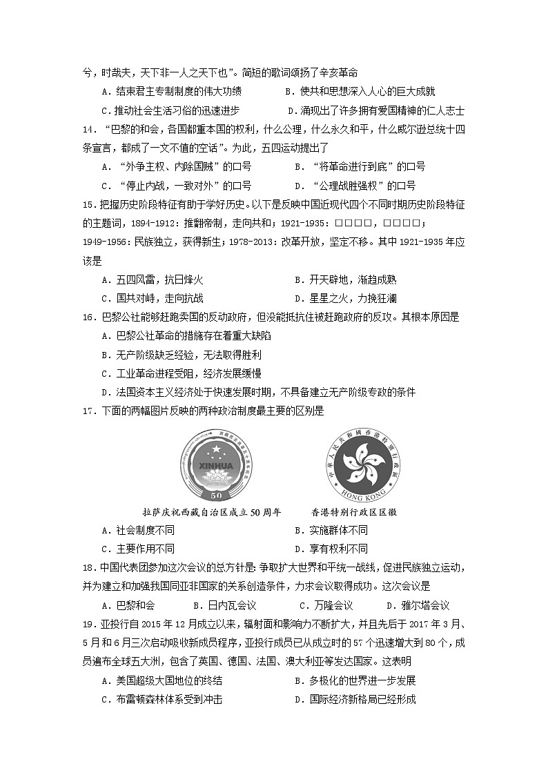 【历史】甘肃省静宁县第一中学2018-2019学年高二下学期期末考试试题03