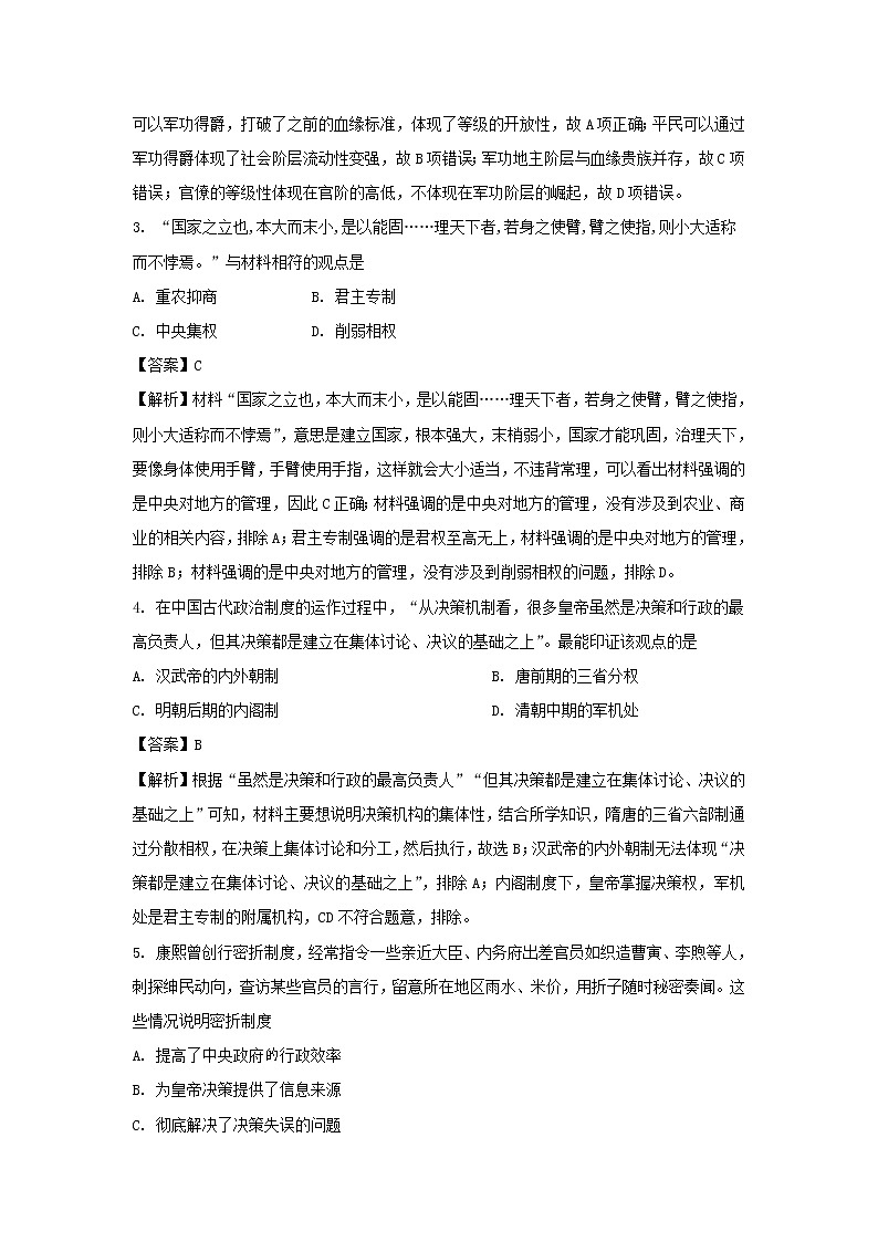 【历史】甘肃省临夏州临夏中学2018-2019学年高二下学期期末考试试题（解析版）02