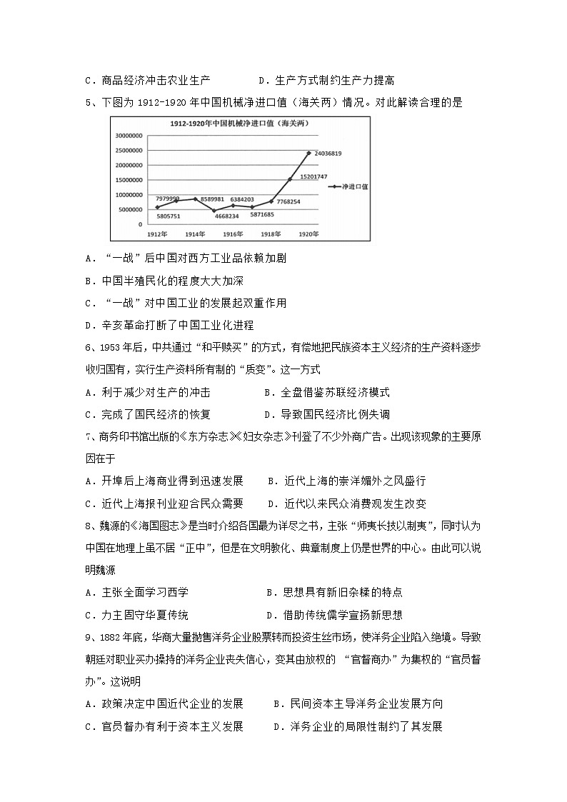 【历史】广西蒙山县第一中学2018-2019学年高二下学期期末考试试题第2页