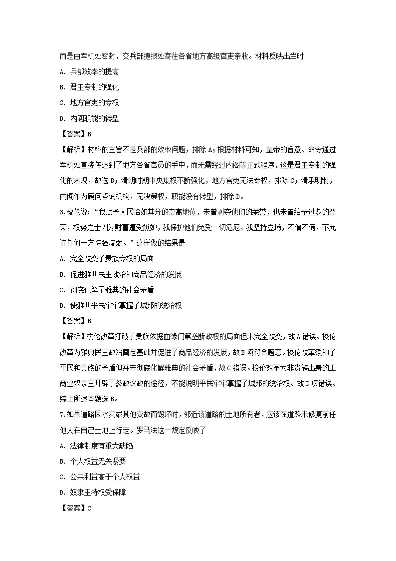 【历史】甘肃省静宁县第一中学2018-2019学年高二下学期期末考试试卷（解析版）03