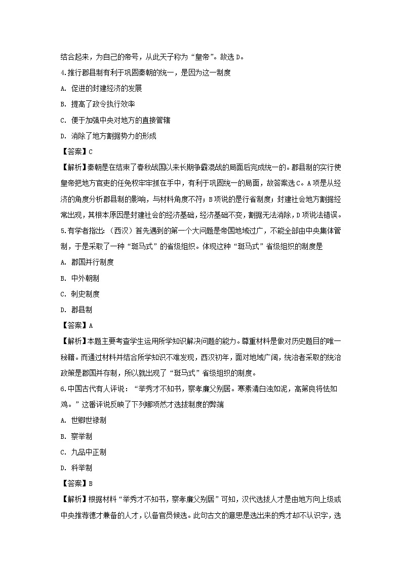 【历史】甘肃省徽县第三中学2018-2019学年高二下学期期末考试试卷（解析版）02