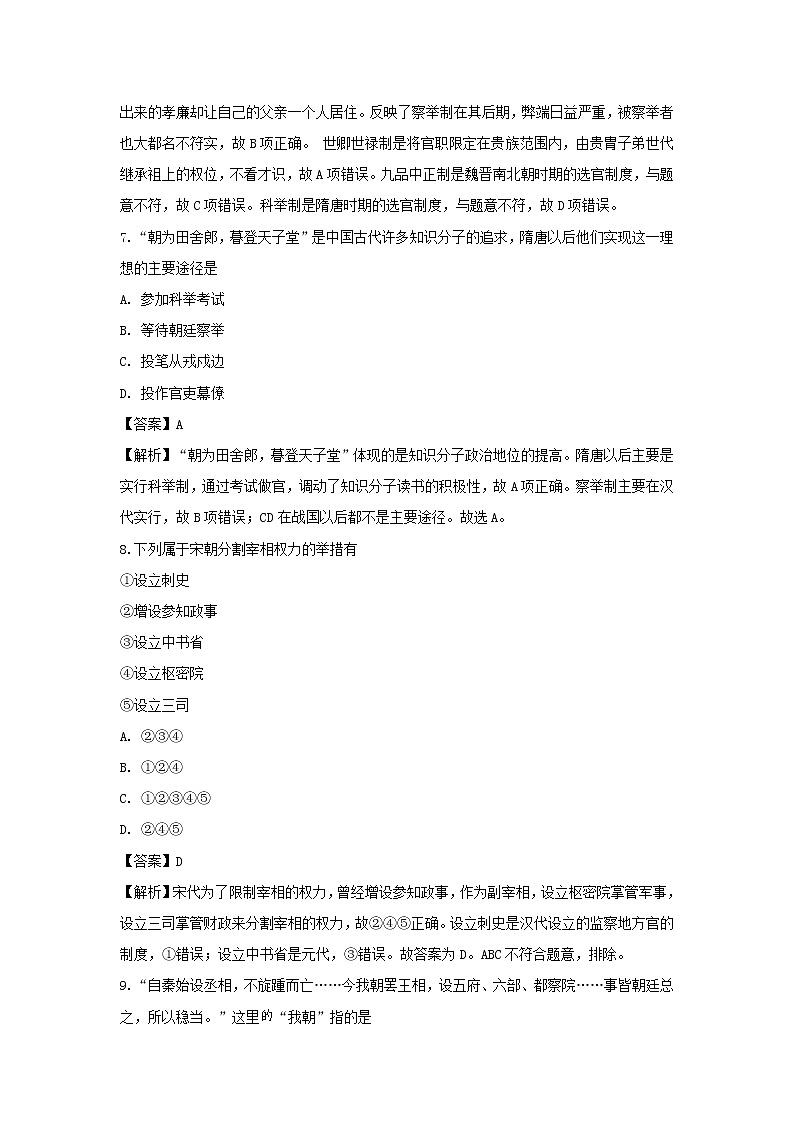 【历史】甘肃省徽县第三中学2018-2019学年高二下学期期末考试试卷（解析版）03