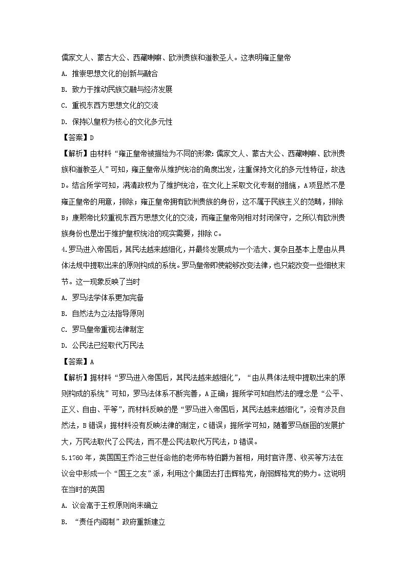 【历史】甘肃省天水市一中2018-2019学年高二下学期期末考试试卷（解析版）02