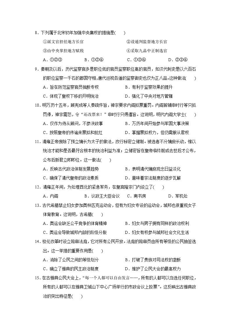 【历史】甘肃省永昌四中2018-2019高二下学期期末考试试卷第2页