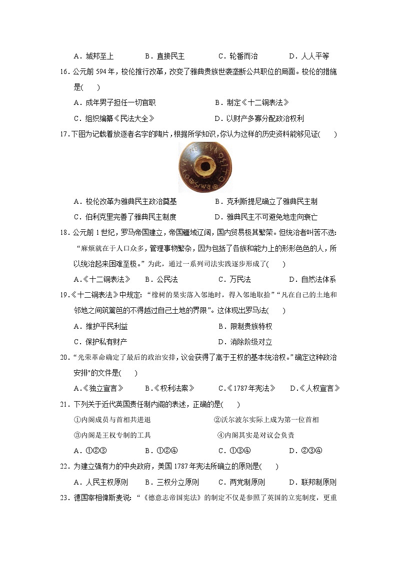 【历史】甘肃省永昌四中2018-2019高二下学期期末考试试卷第3页