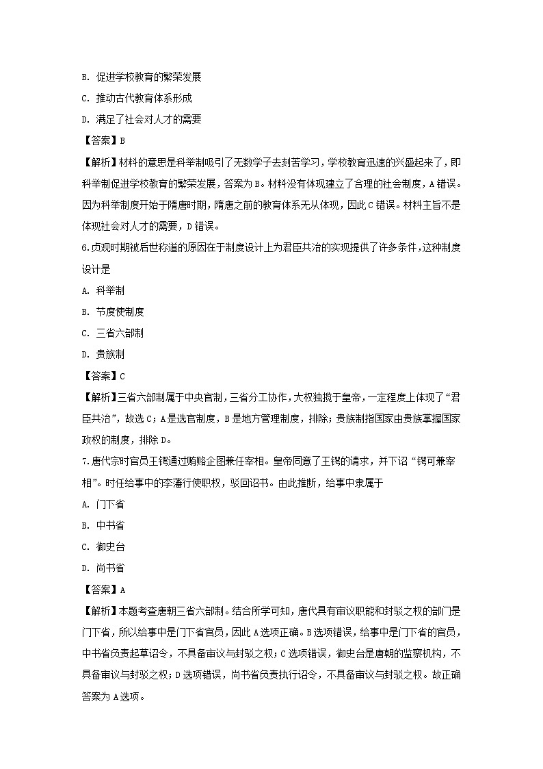 【历史】甘肃省永昌四中2018-2019高二下学期期末考试试卷（解析版）第3页