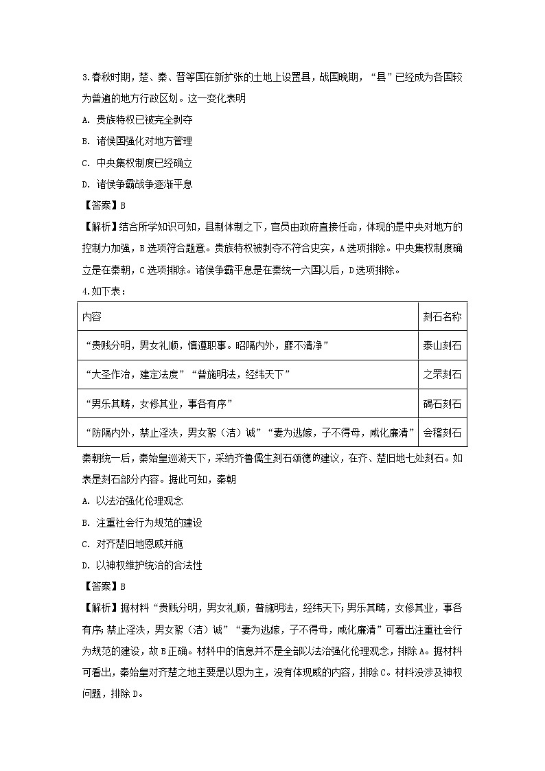 【历史】福建省龙海市第二中学2018-2019学年高二下学期期末考试试题（解析版）02