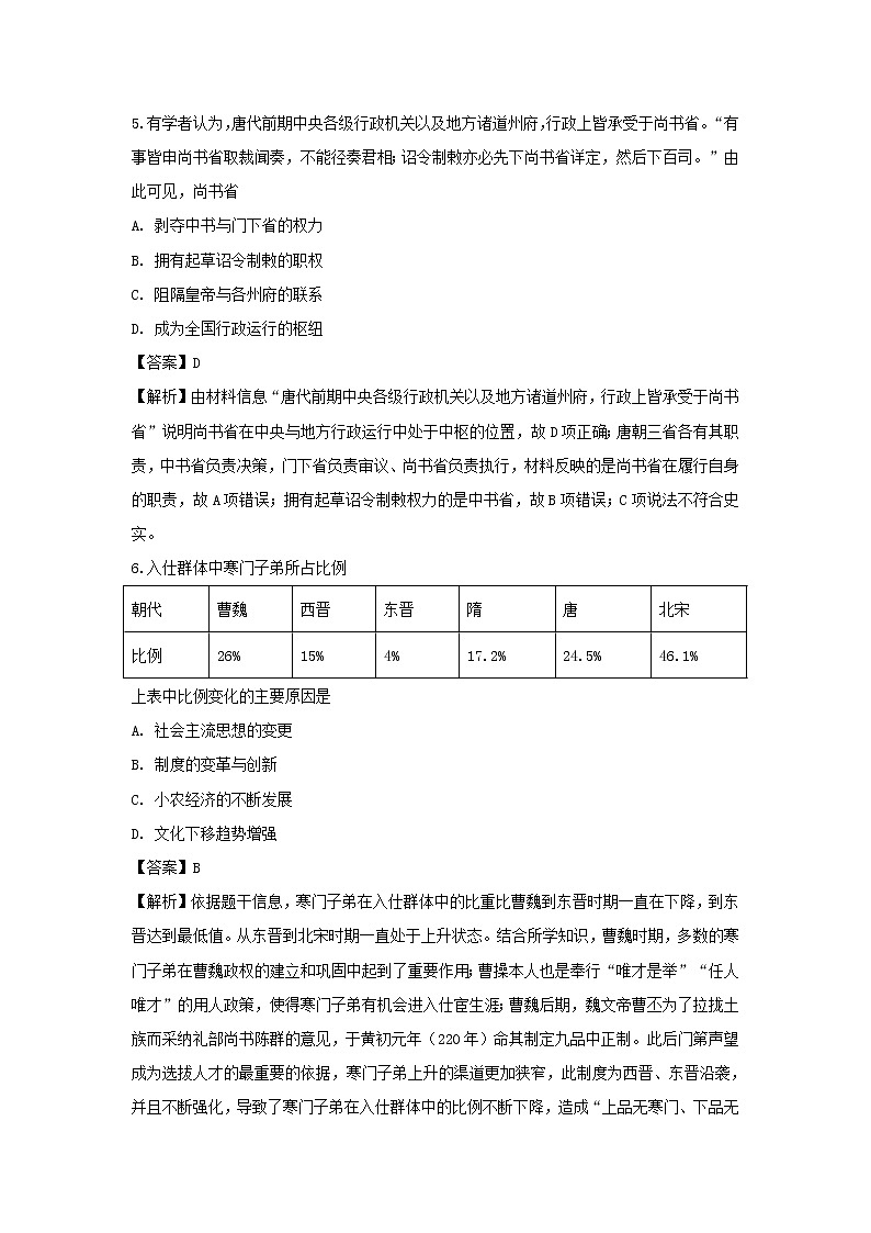 【历史】福建省龙海市第二中学2018-2019学年高二下学期期末考试试题（解析版）03