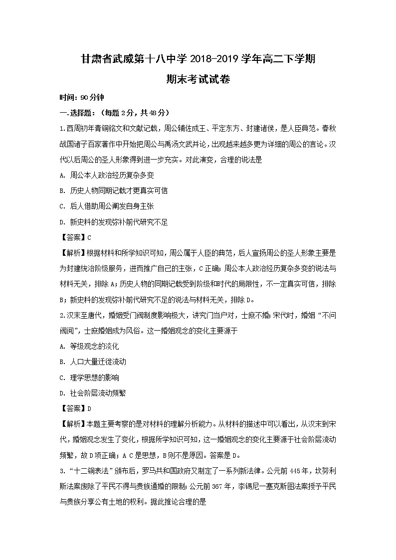 【历史】甘肃省武威第十八中学2018-2019学年高二下学期期末考试试卷（解析版）01