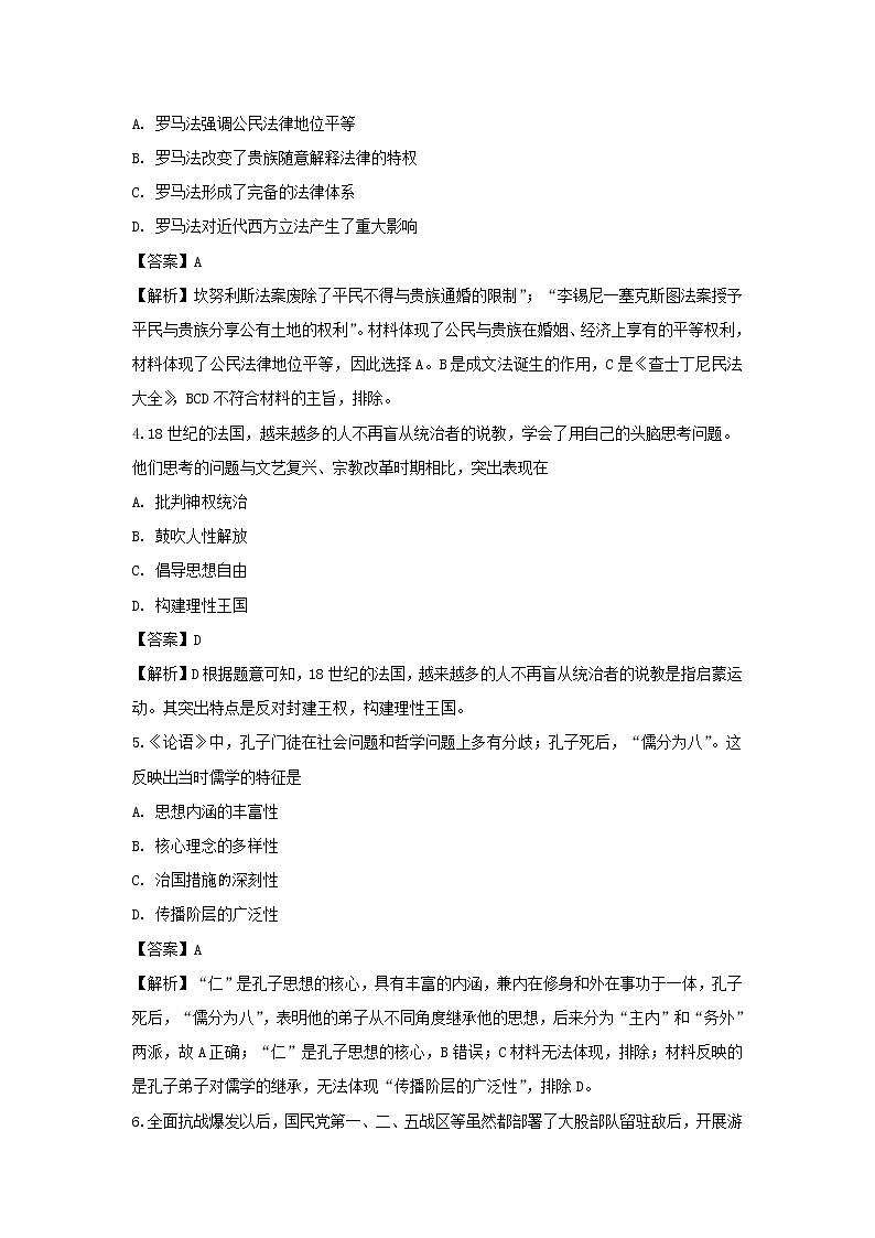 【历史】甘肃省武威第十八中学2018-2019学年高二下学期期末考试试卷（解析版）02