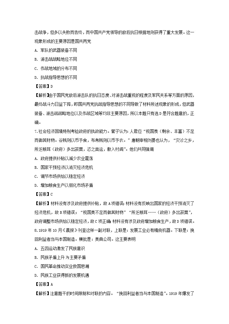 【历史】甘肃省武威第十八中学2018-2019学年高二下学期期末考试试卷（解析版）03