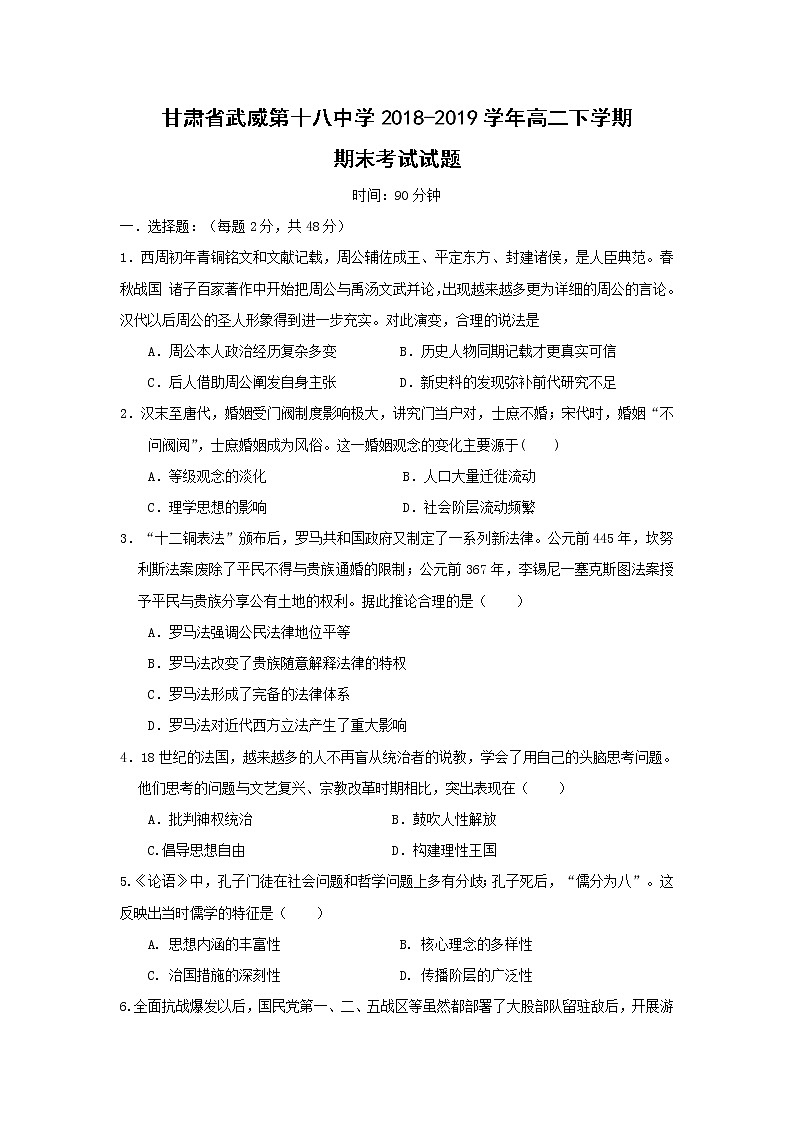 【历史】甘肃省武威第十八中学2018-2019学年高二下学期期末考试试题01