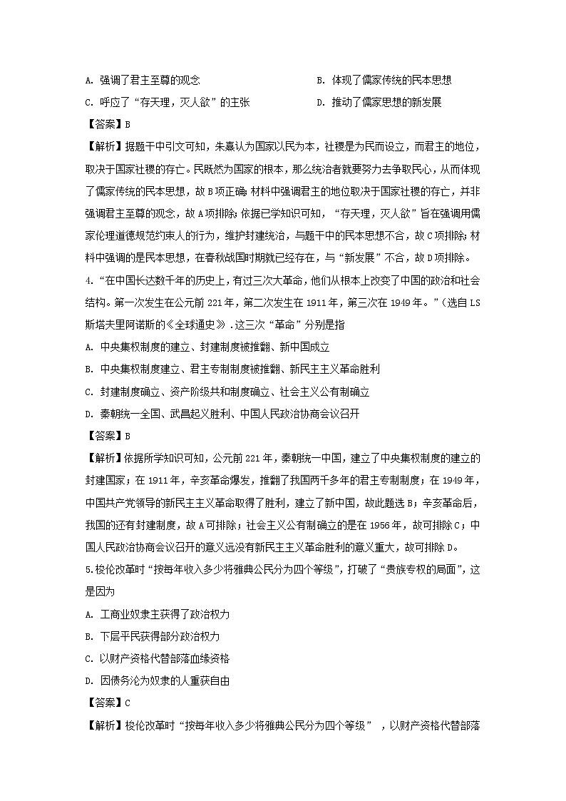 【历史】江苏省南通市如东县栟茶高级中学2018-2019学年高二上学期期末考试冲刺卷试题（解析版）02