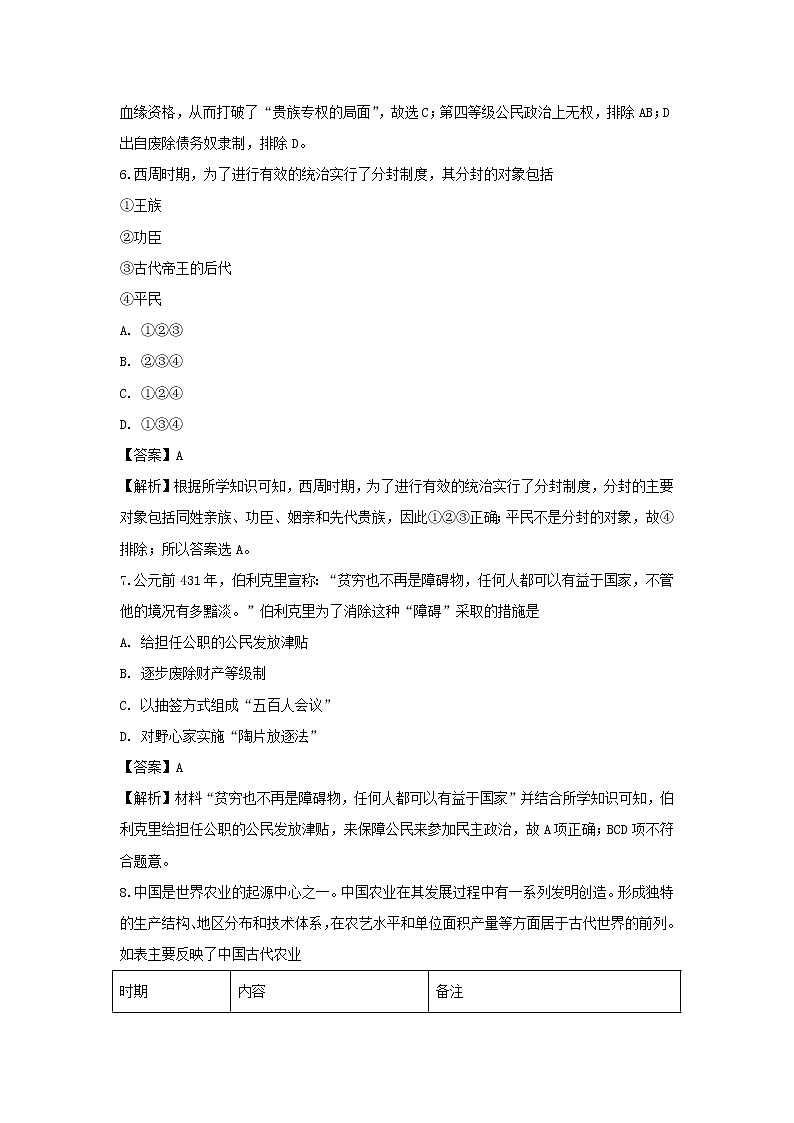 【历史】江苏省南通市如东县栟茶高级中学2018-2019学年高二上学期期末考试冲刺卷试题（解析版）03