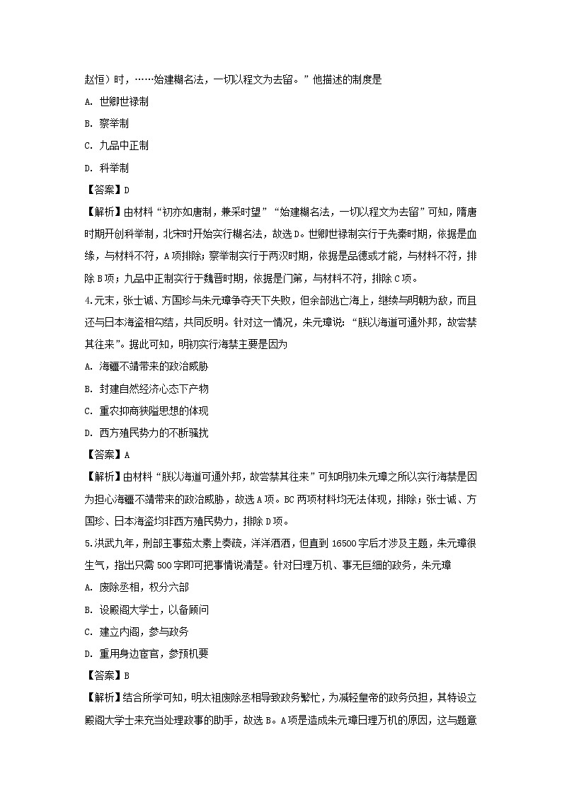 【历史】江苏省南通市海门市2018--2019学年高二上学期期末考试试卷 （解析版）02