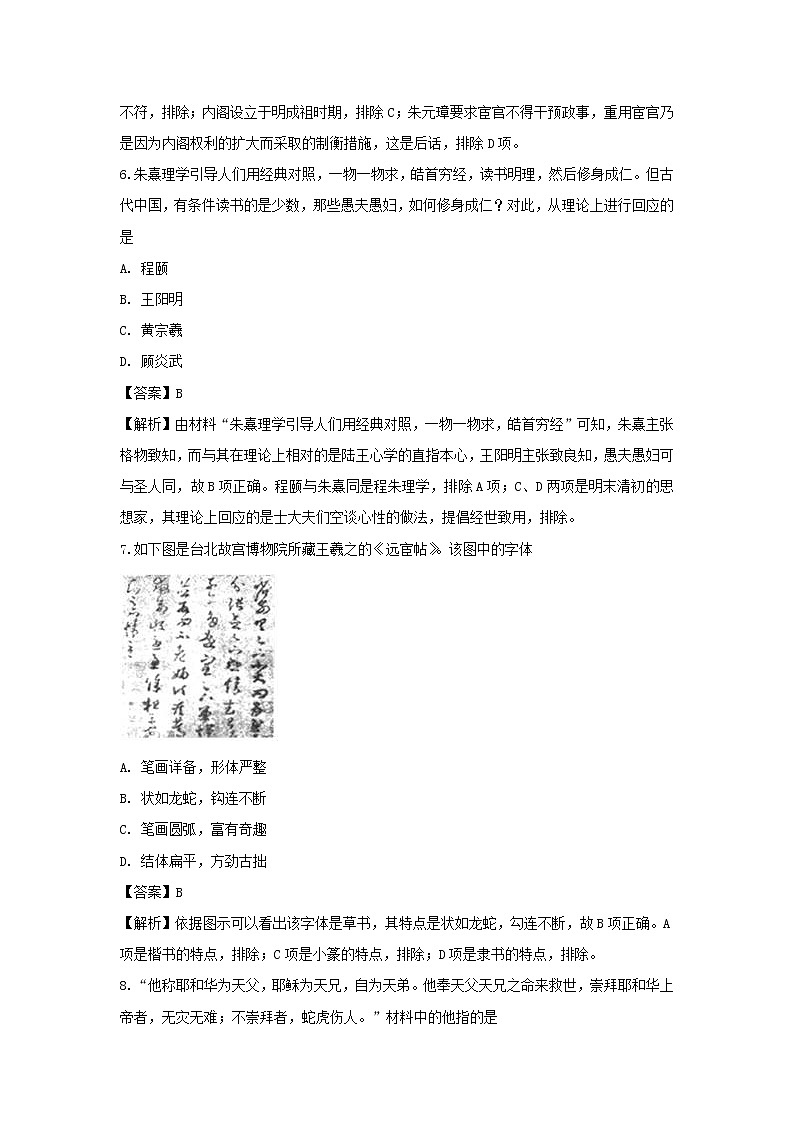 【历史】江苏省南通市海门市2018--2019学年高二上学期期末考试试卷 （解析版）03