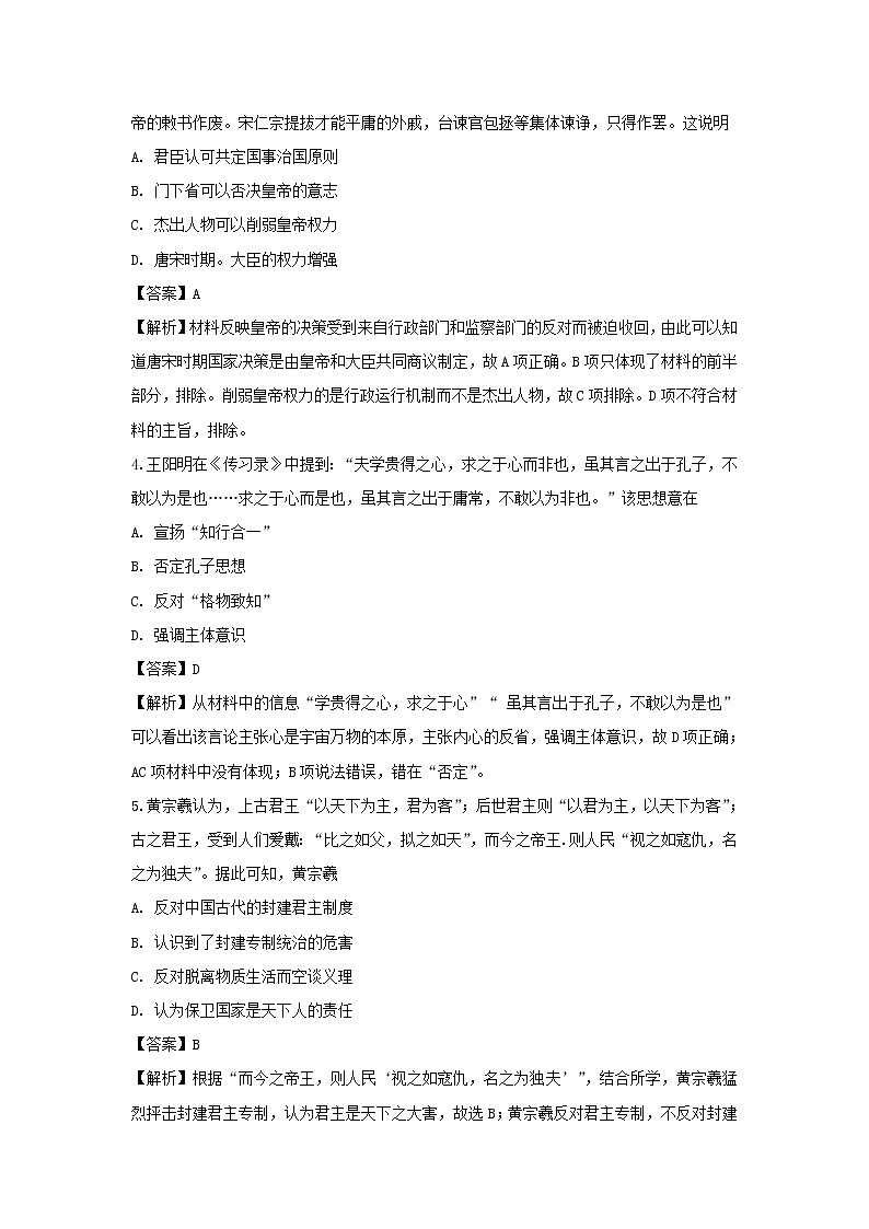 【历史】江苏省泰州市第二中学2018-2019学年高二上学期期末模拟试题（解析版）02