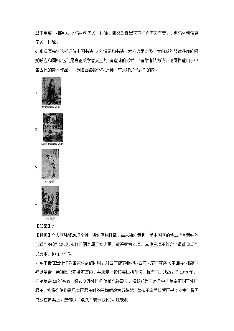 【历史】江苏省泰州市第二中学2018-2019学年高二上学期期末模拟试题（解析版）03