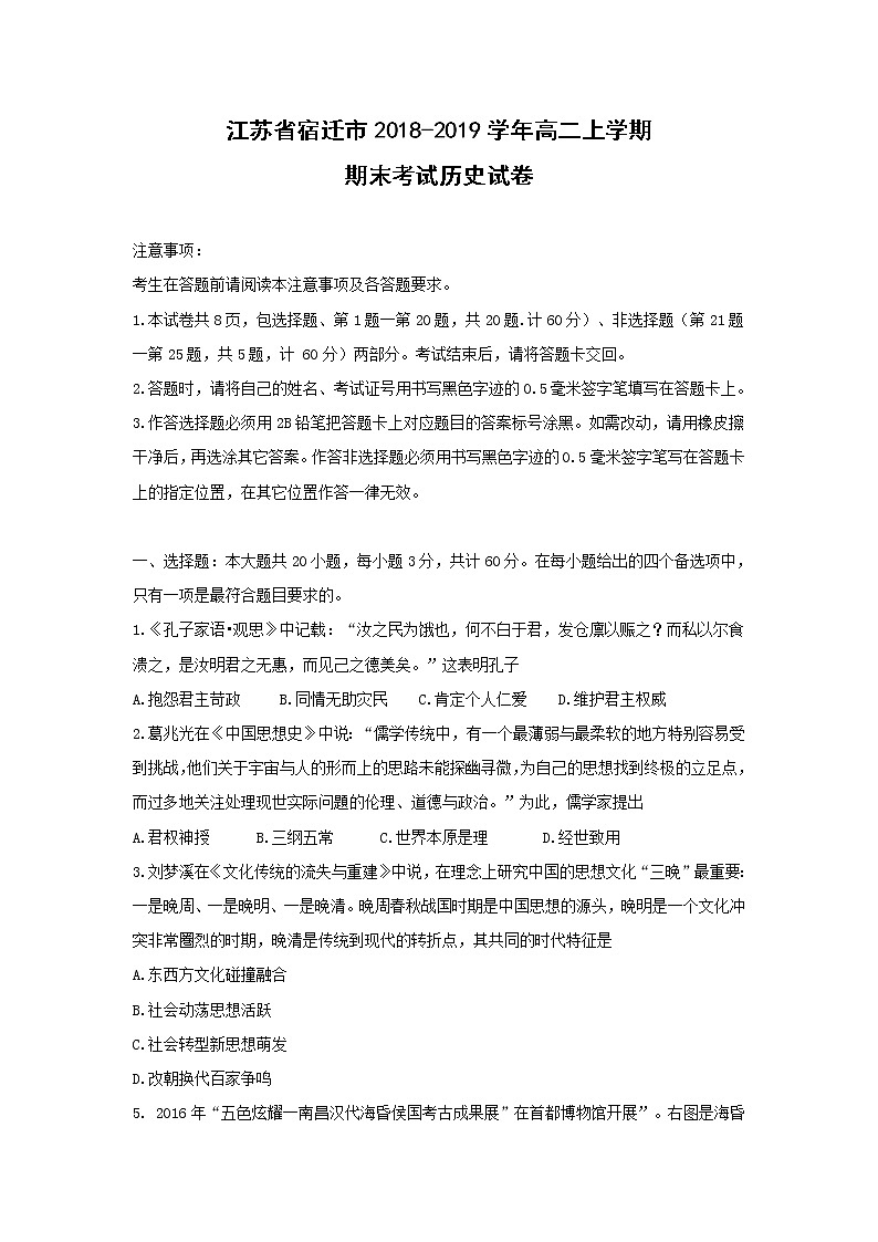【历史】江苏省宿迁市2018-2019学年高二上学期期末考试01