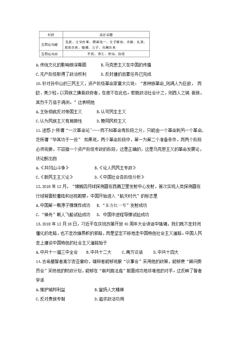 【历史】江苏省宿迁市2018-2019学年高二上学期期末考试03