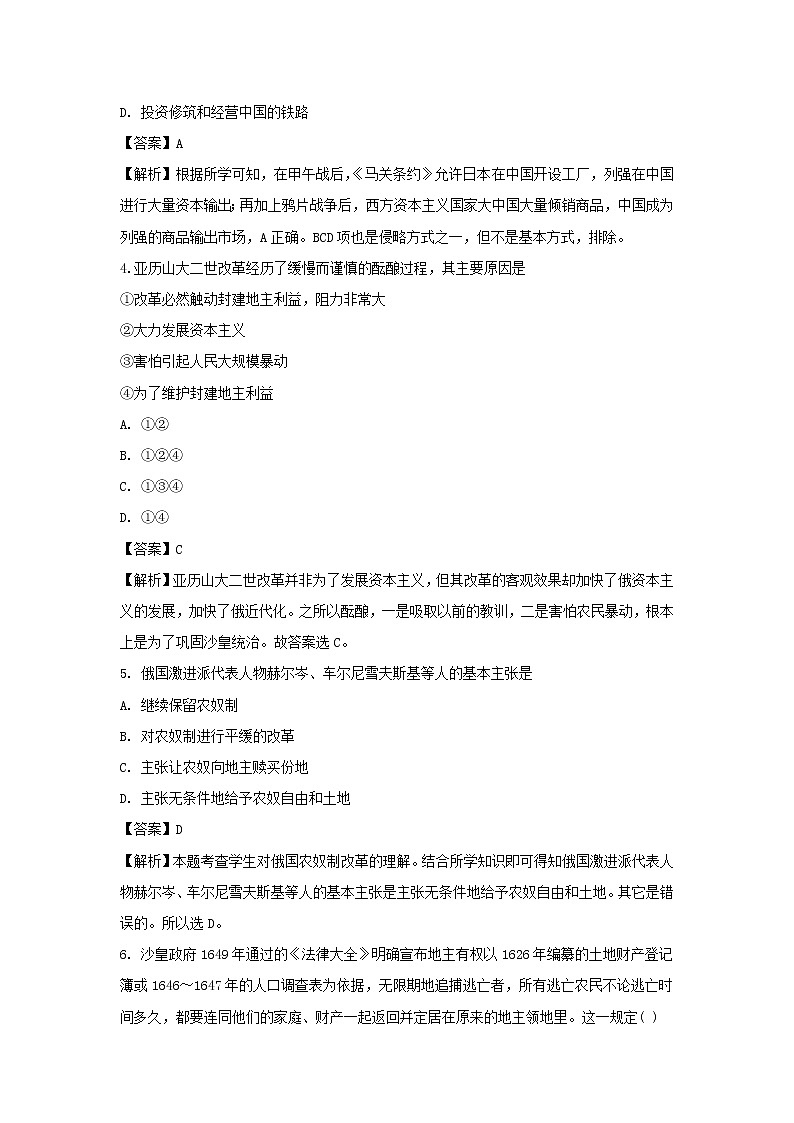 【历史】江苏省盐城市射阳县盘湾中学2018-2019学年高二上学期期末考试试题（解析版）02