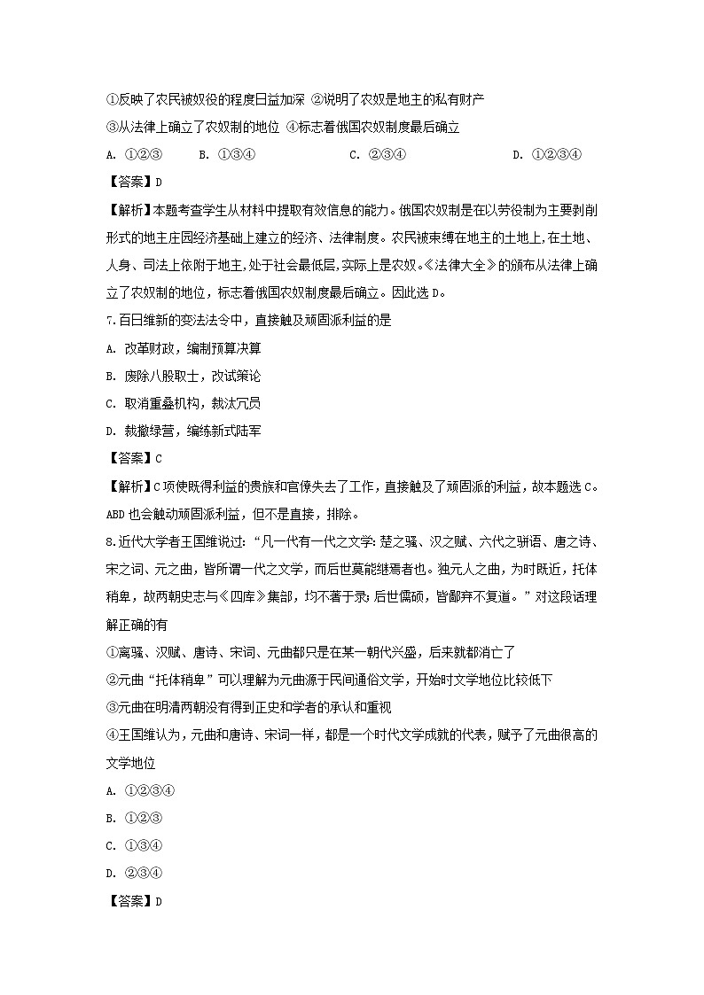 【历史】江苏省盐城市射阳县盘湾中学2018-2019学年高二上学期期末考试试题（解析版）03