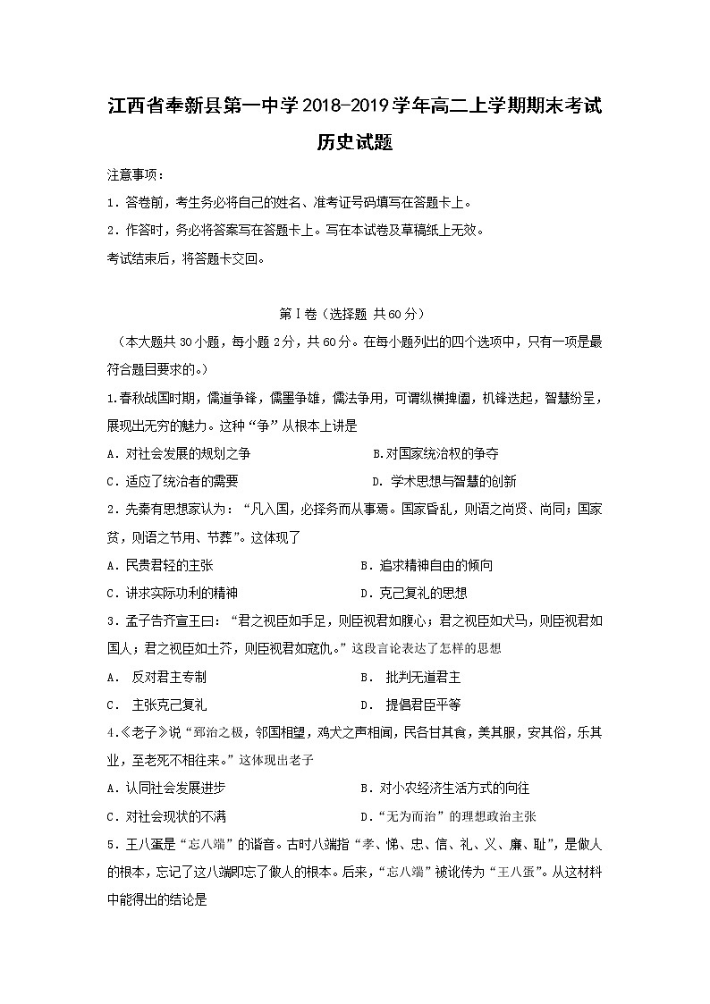 【历史】江西省奉新县第一中学2018-2019学年高二上学期期末考试试题01