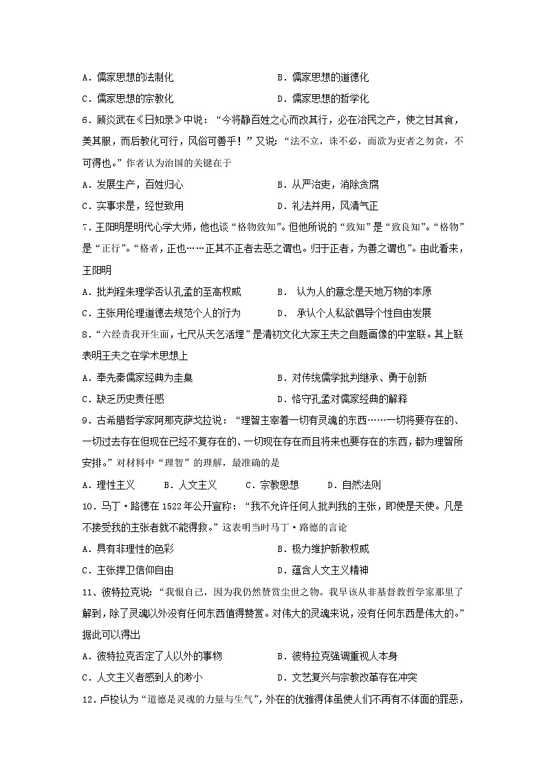 【历史】江西省奉新县第一中学2018-2019学年高二上学期期末考试试题02