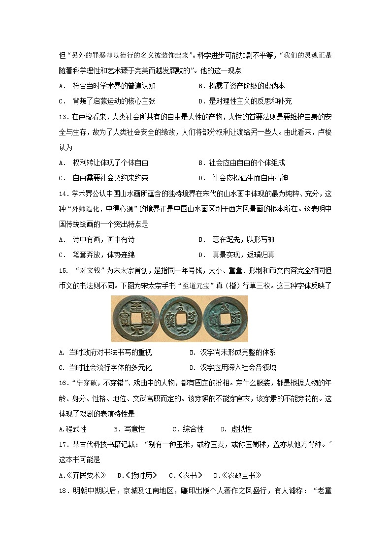 【历史】江西省奉新县第一中学2018-2019学年高二上学期期末考试试题03