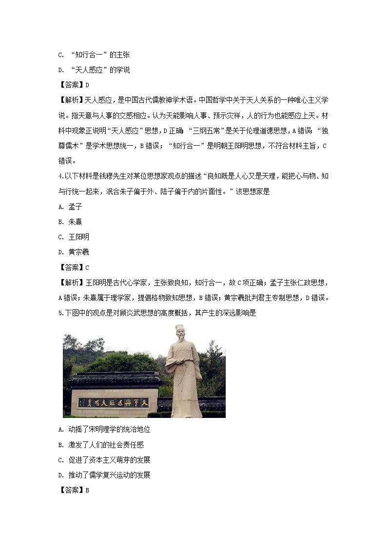 【历史】江苏省扬州市2018-2019学年高二上学期期末考试试题（解析版）02