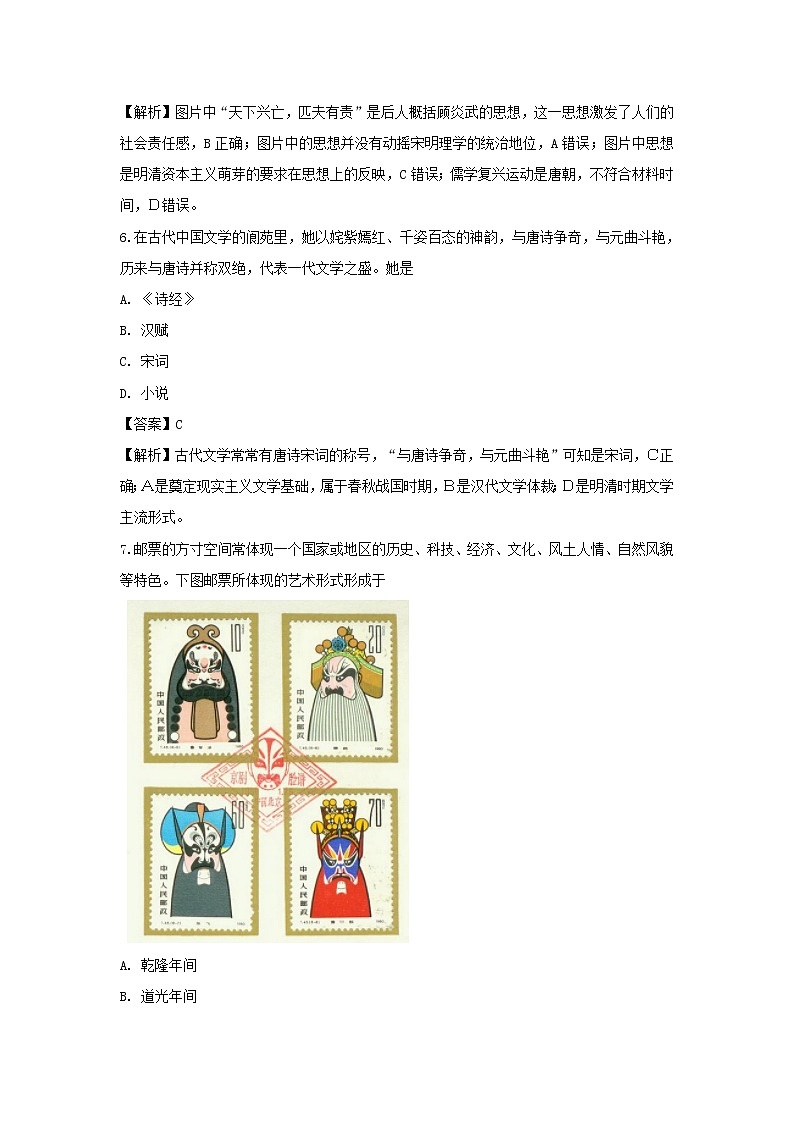 【历史】江苏省扬州市2018-2019学年高二上学期期末考试试题（解析版）03