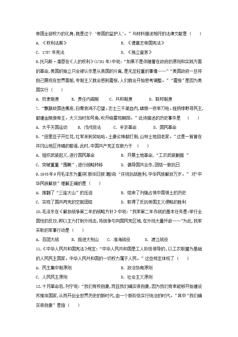 【历史】江苏省兴化一中2018-2019学年高二上学期期末考试试卷02