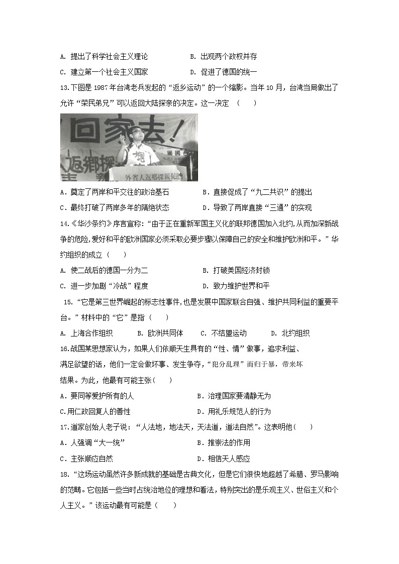 【历史】江苏省兴化一中2018-2019学年高二上学期期末考试试卷03