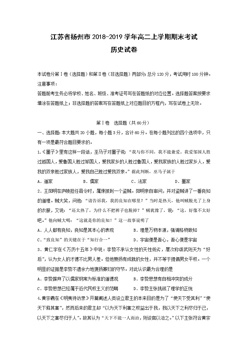 【历史】江苏省扬州市2018-2019学年高二上学期期末考试试卷01