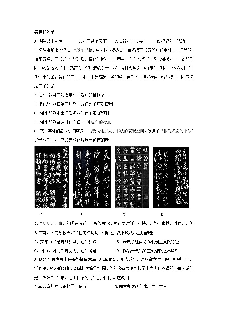 【历史】江苏省扬州市2018-2019学年高二上学期期末考试试卷02
