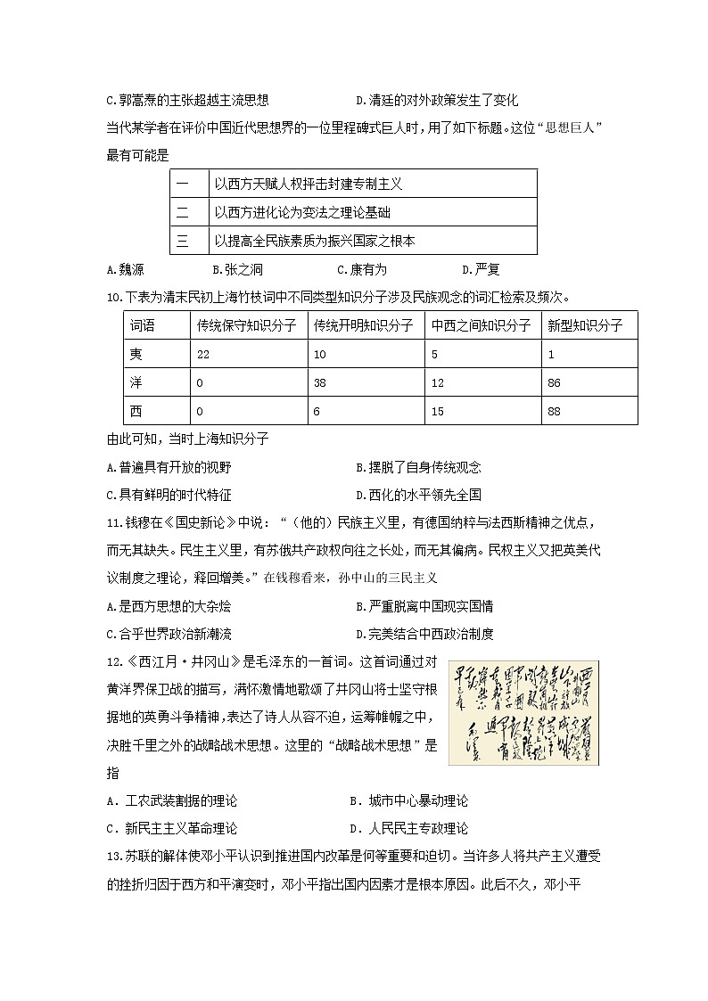 【历史】江苏省扬州市2018-2019学年高二上学期期末考试试卷03
