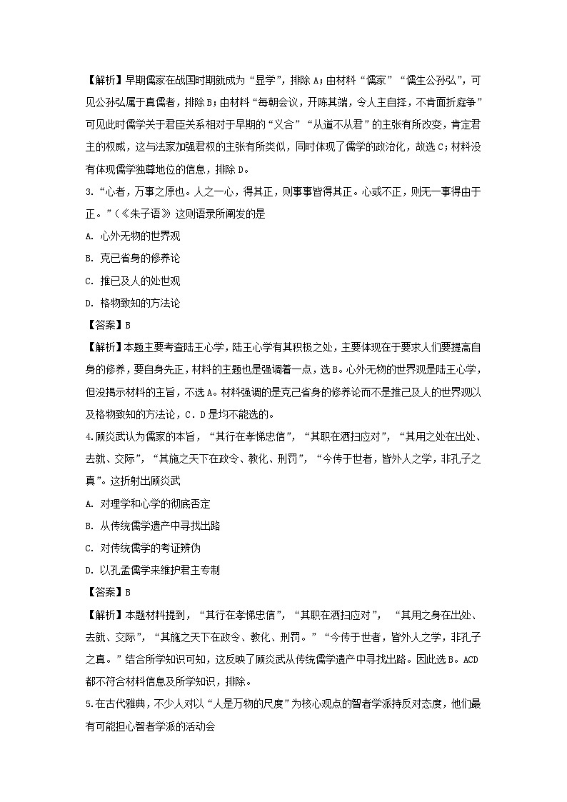 【历史】江西省南昌市八一中学、洪都中学等七校2018-2019学年高二上学期期末考试试题（解析版）02
